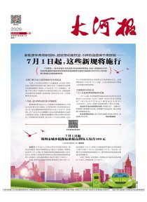 大河报